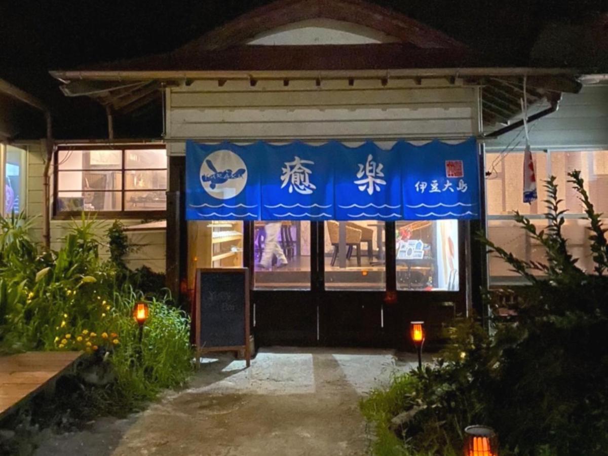 Albergue 癒楽 伊豆大島 Exterior foto
